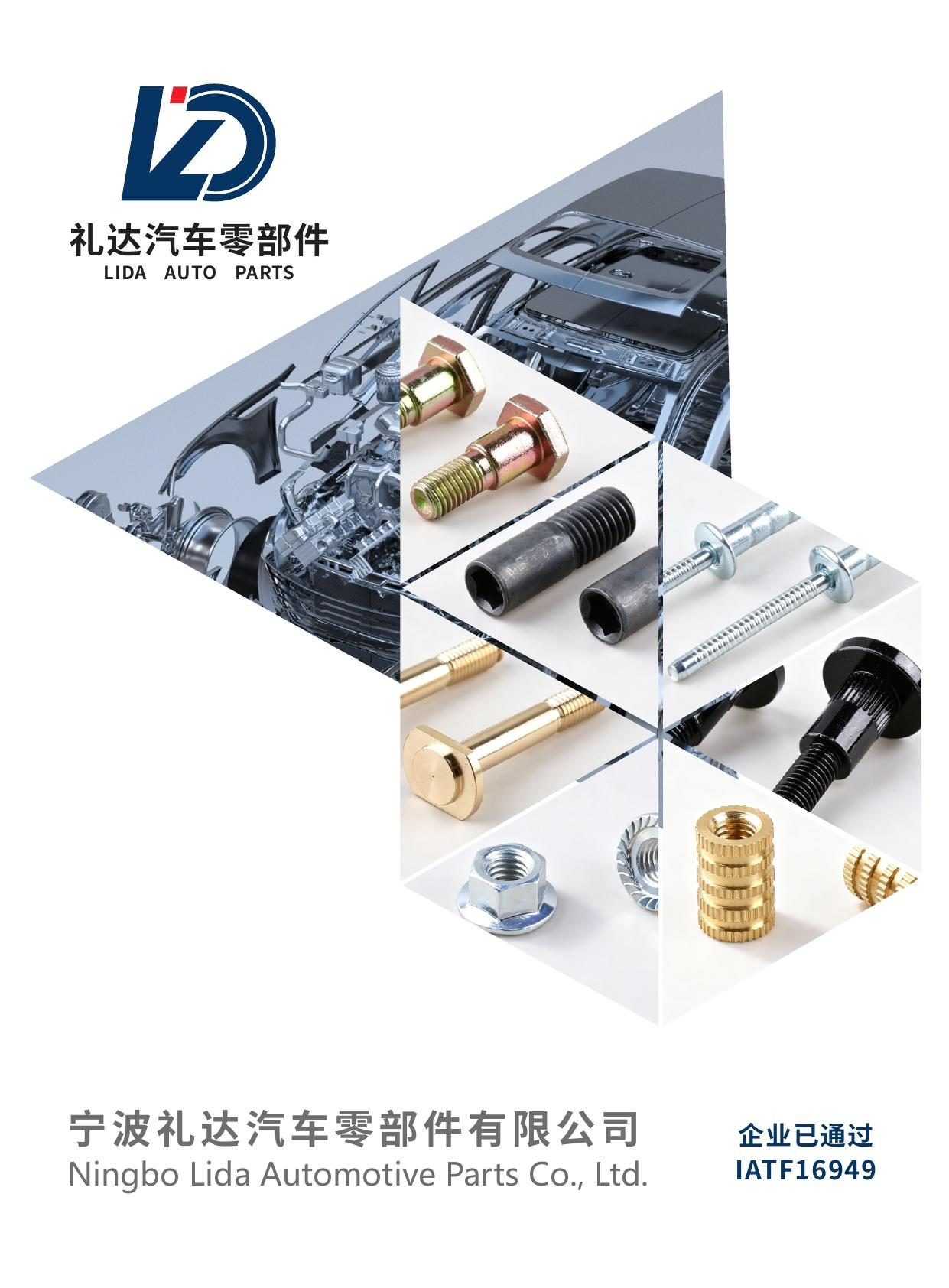 礼达汽车零部件