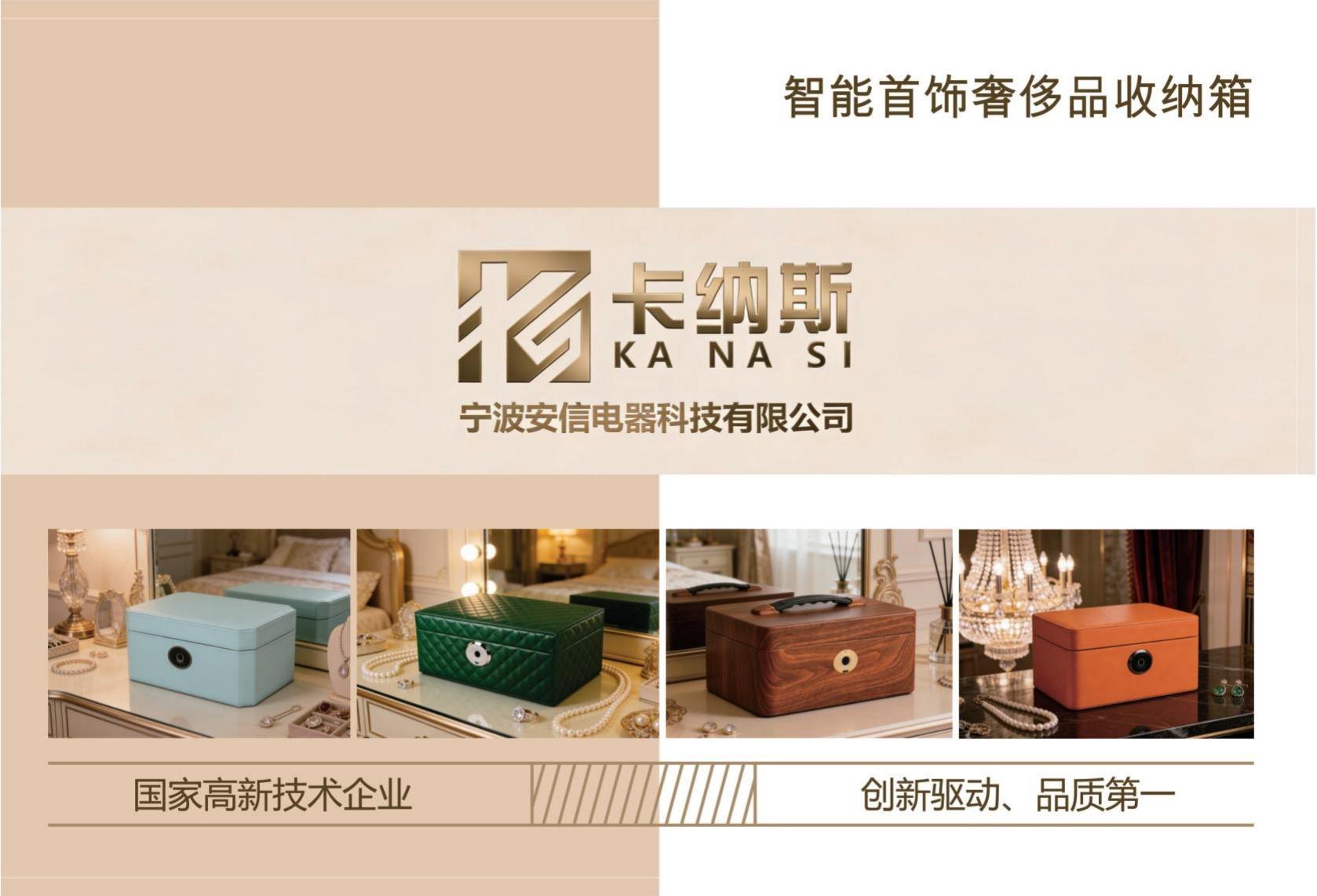 卡纳斯奢饰品