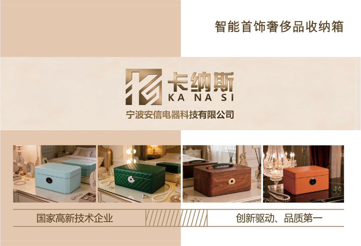 卡纳斯奢饰品