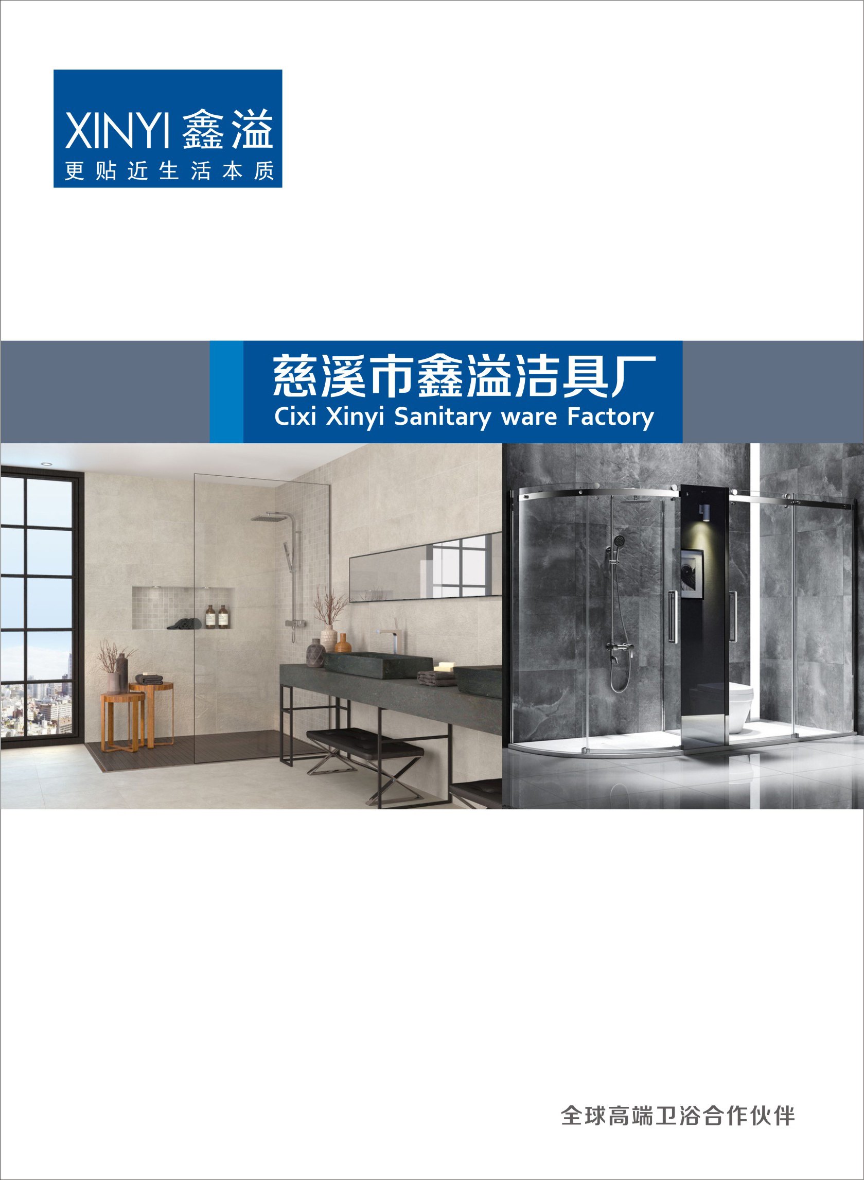《慈溪洁具厂》电子样本 - 慈溪鑫鑫洁具厂