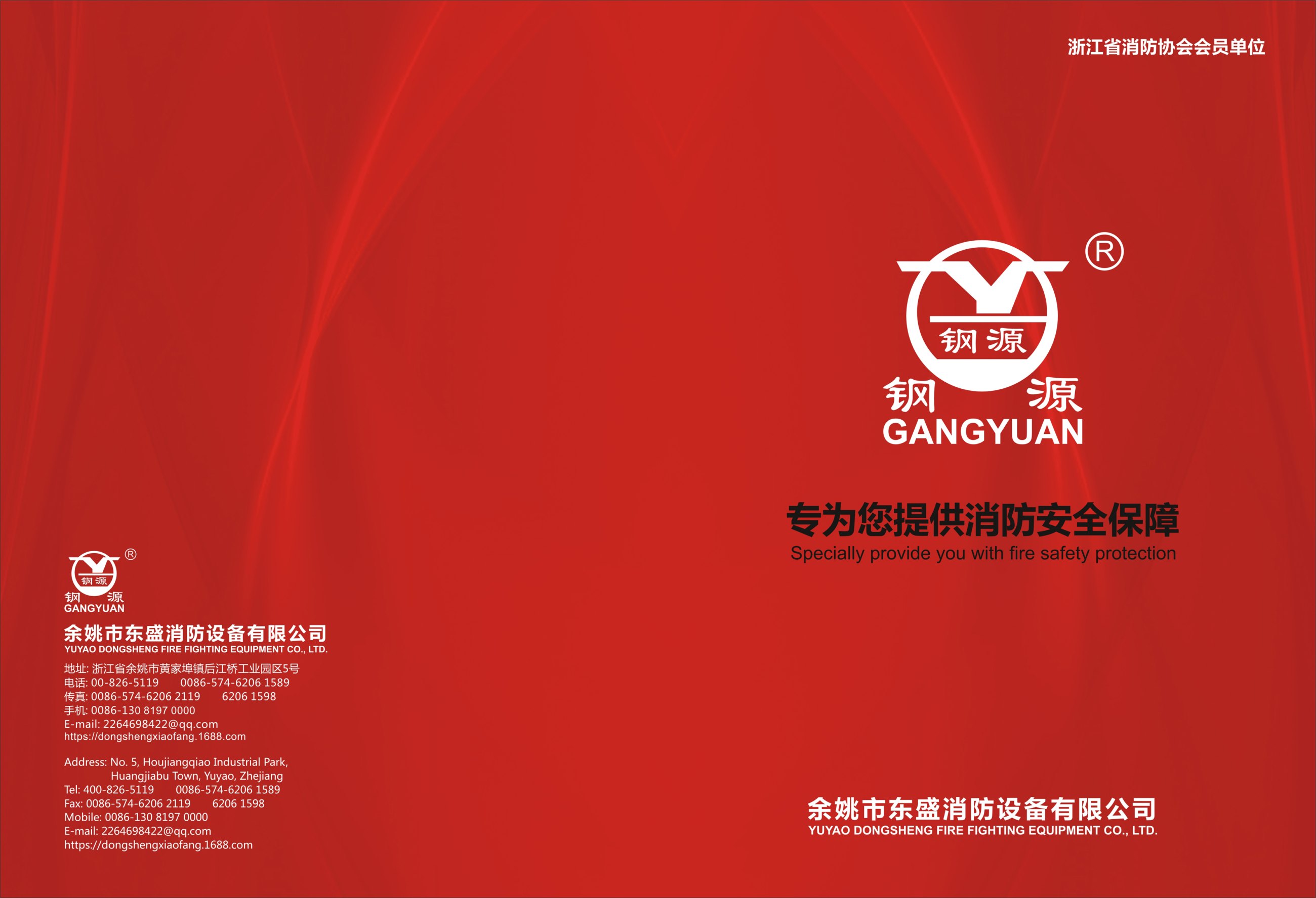 东盛消防