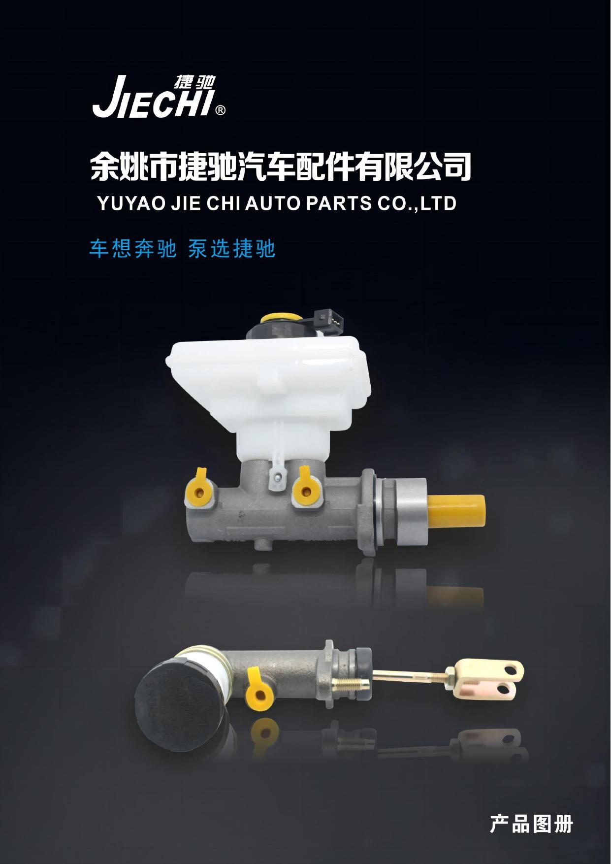 捷驰汽配