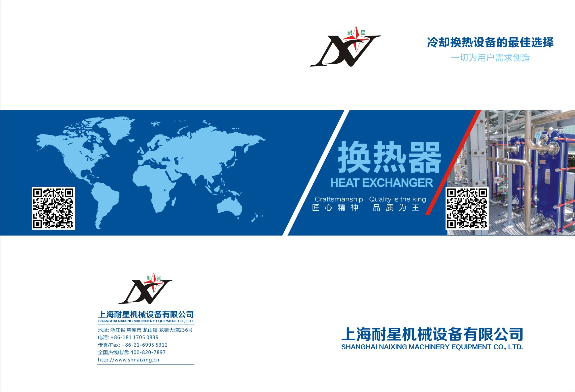 Shanghai Naixing Machine Co.,ltd.