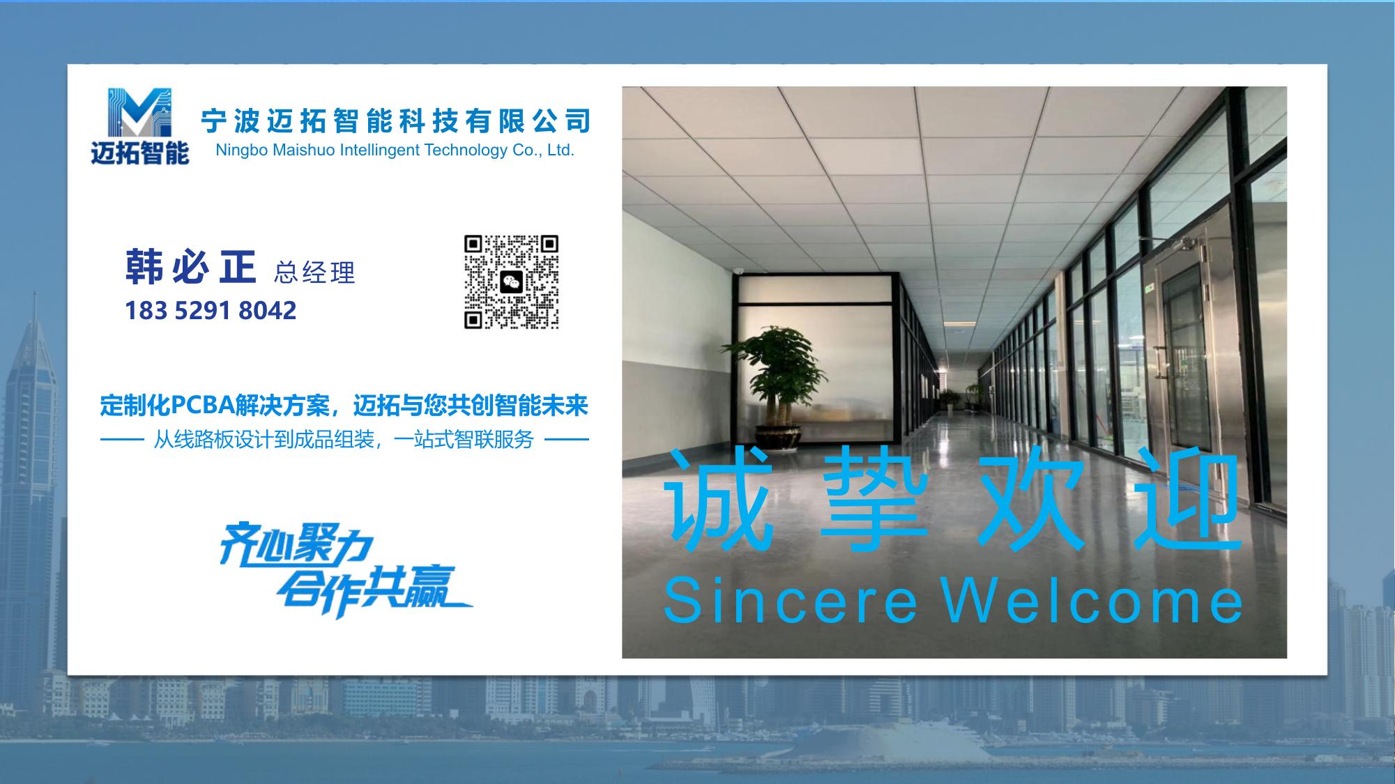 宁波迈拓智能