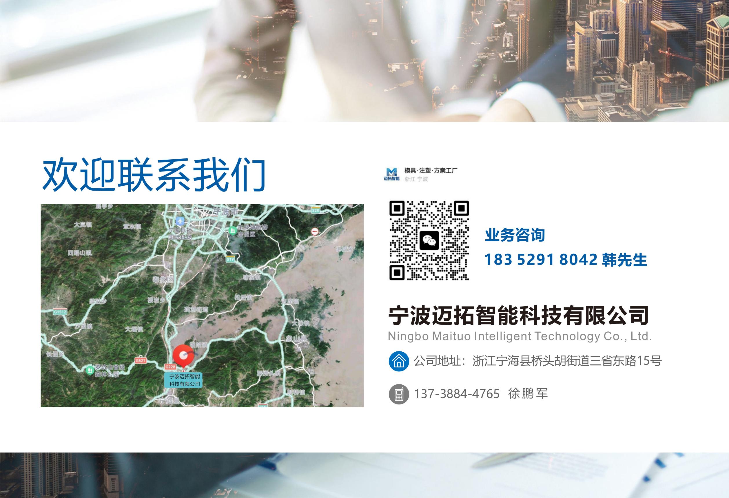 宁波迈拓模具