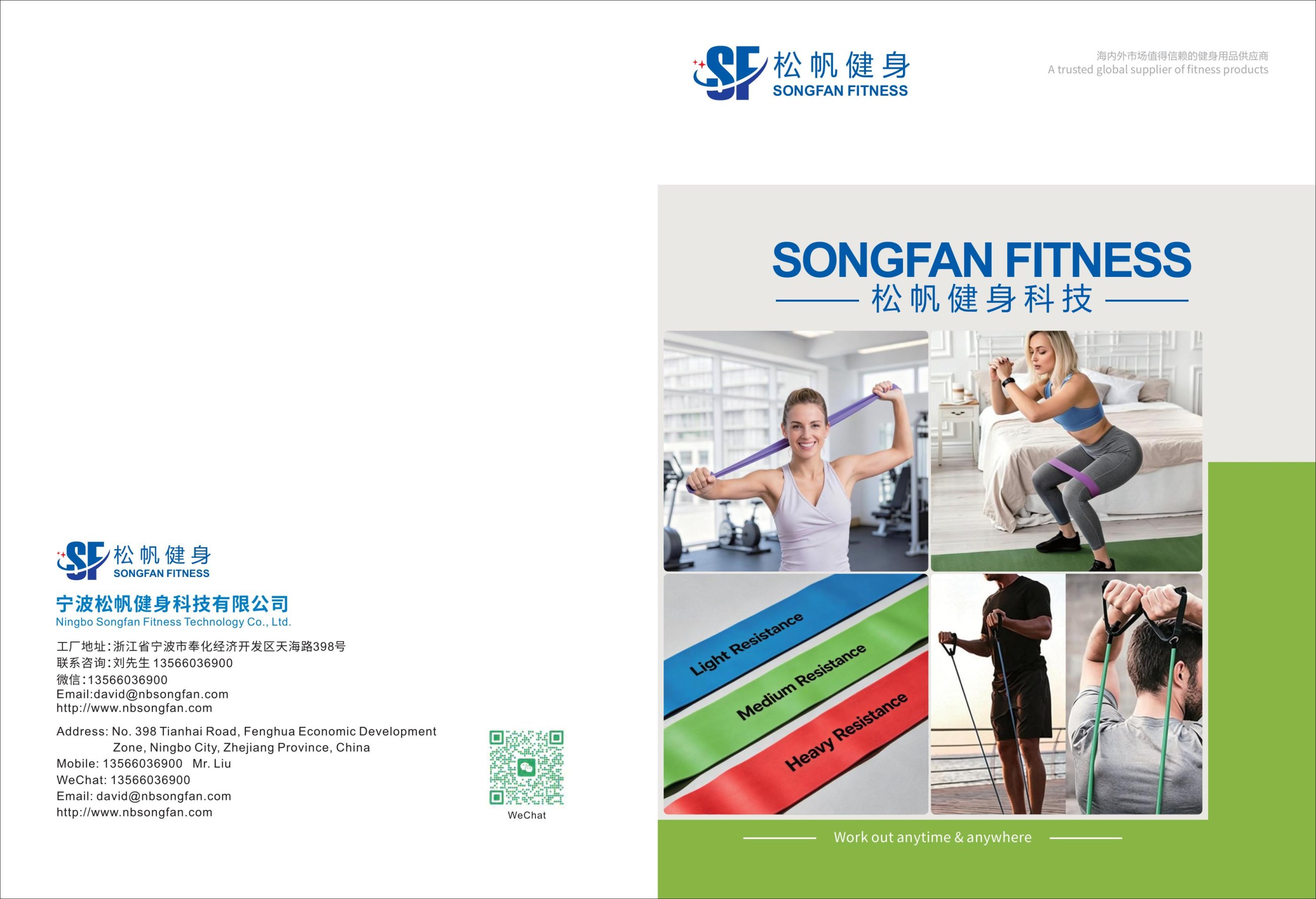 Songfan-Fitness